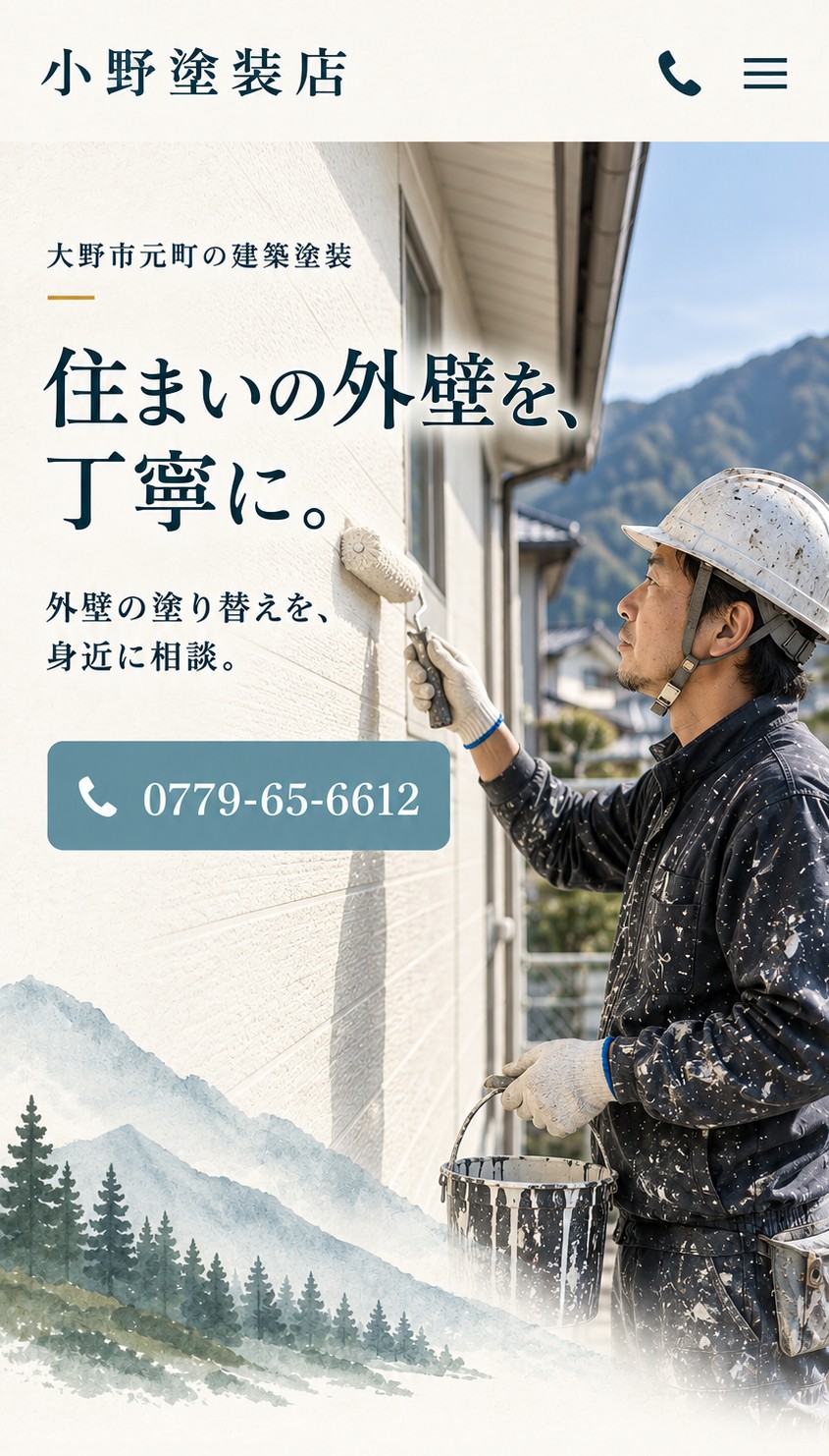 小野塗装店様 ホームページデザイン案 1