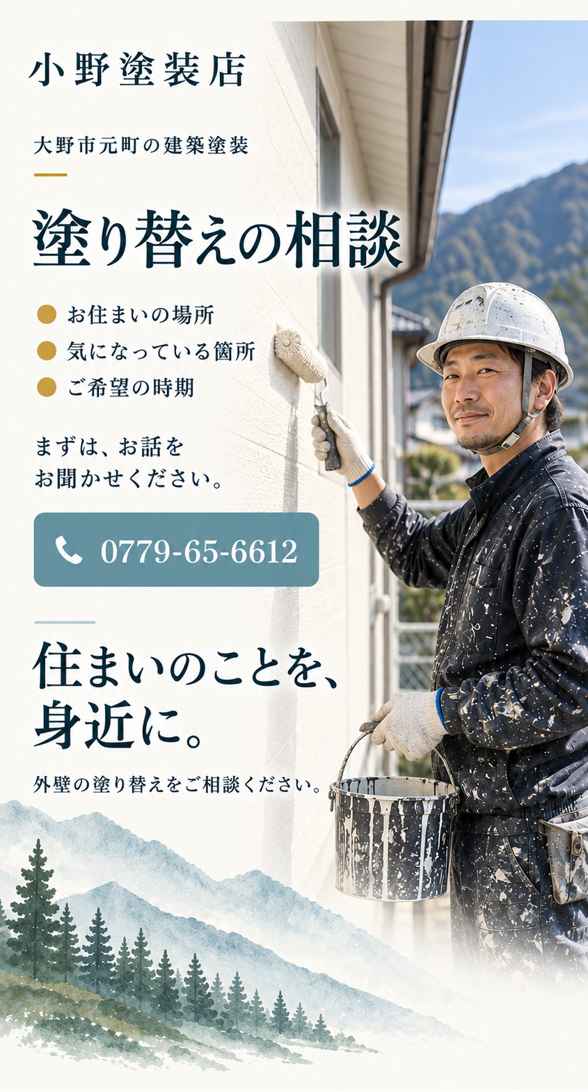 小野塗装店様 ホームページデザイン案 2
