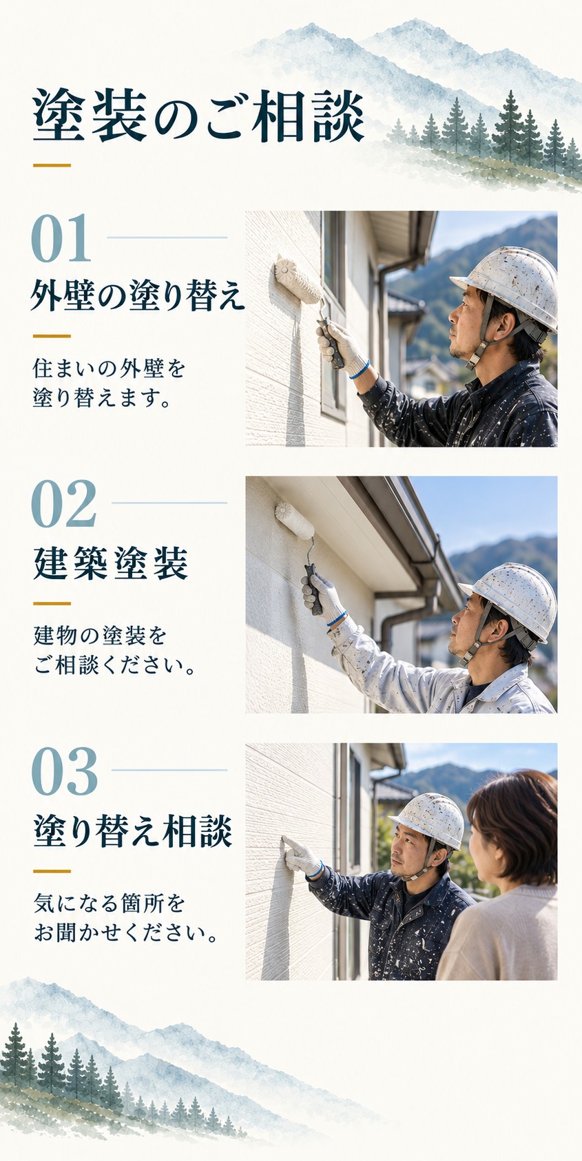 小野塗装店様 ホームページデザイン案 3