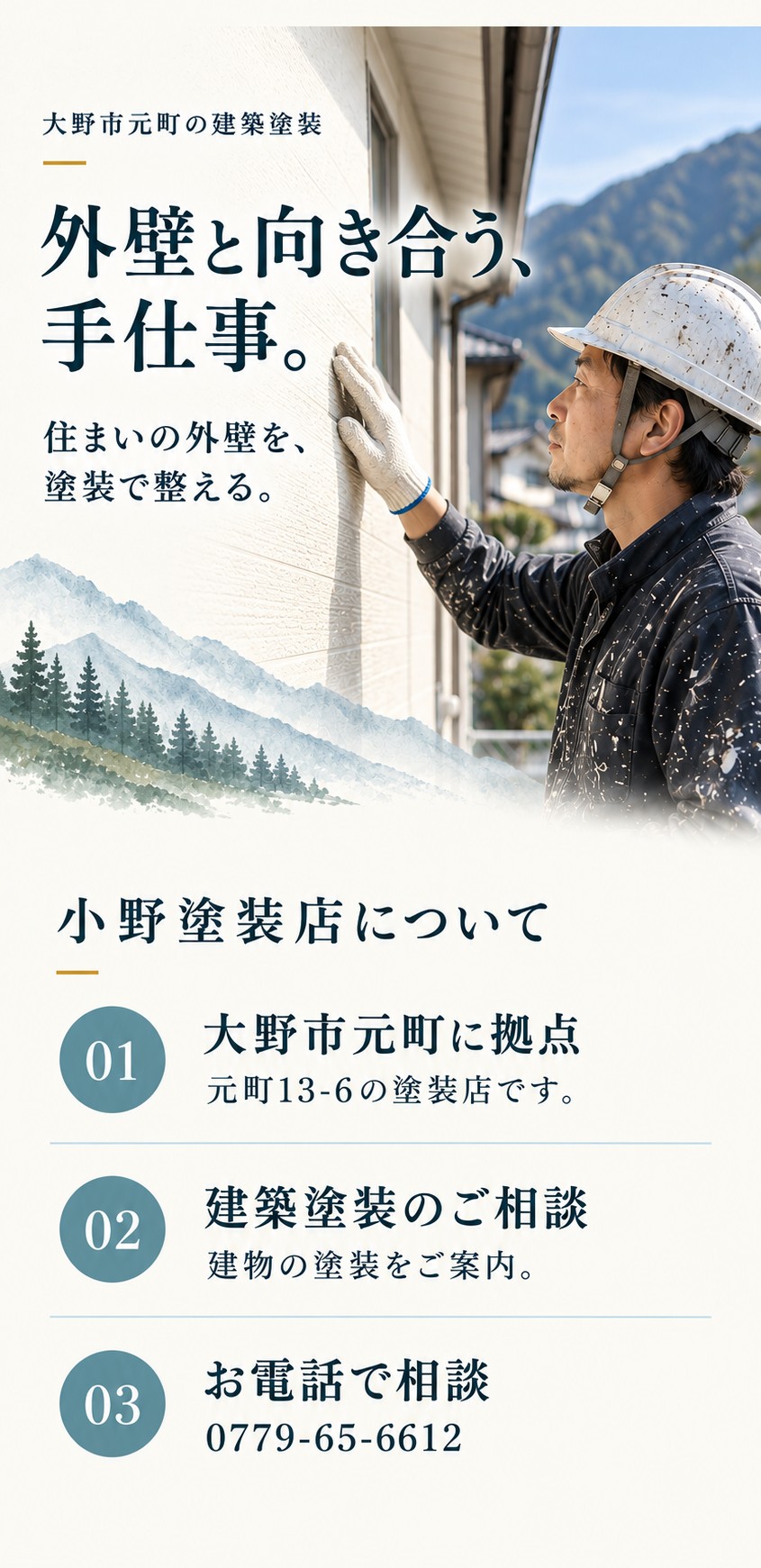 小野塗装店様 ホームページデザイン案 4